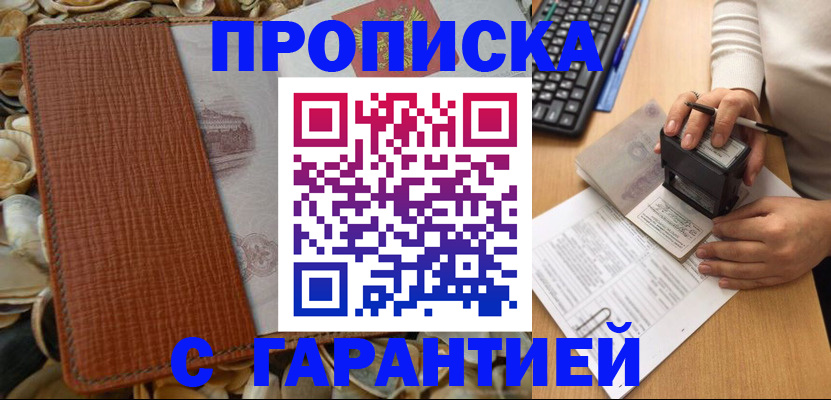 прописка 2025 в Буинске